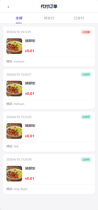 全新多平台电商代付商城 - 网恋神器