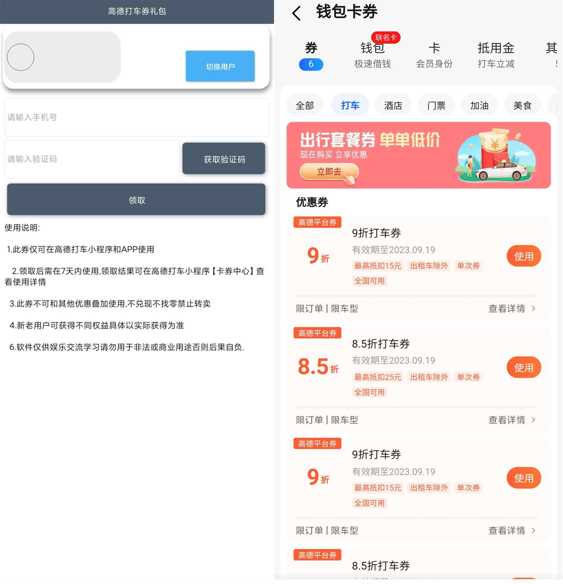 高德打车券礼包 App v1.0