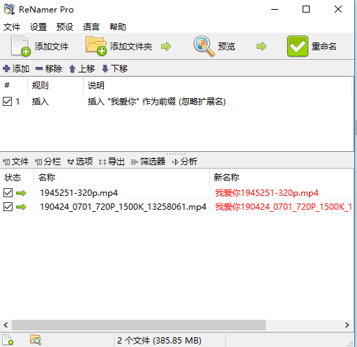 文件批量重命名工具Rename Pro-小浪学习网
