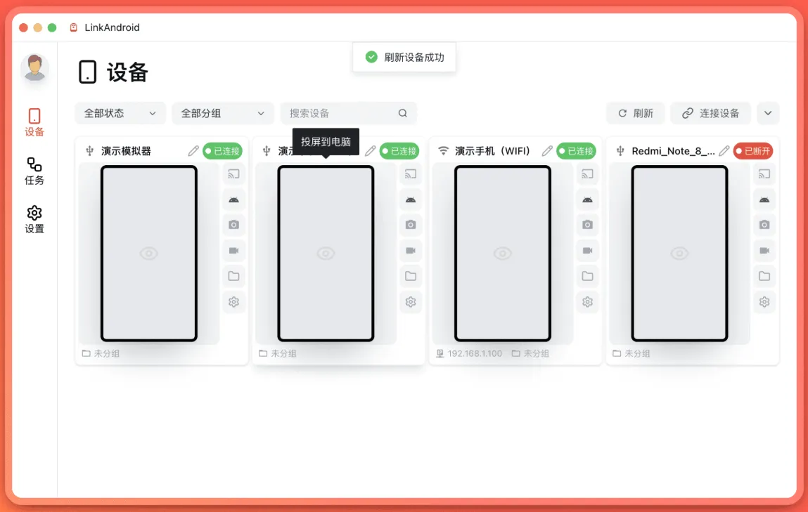 LinkAndroid v2.1.0 手机连接桌面工具 LinkAndroid v2.1.0 手机连接桌面工具