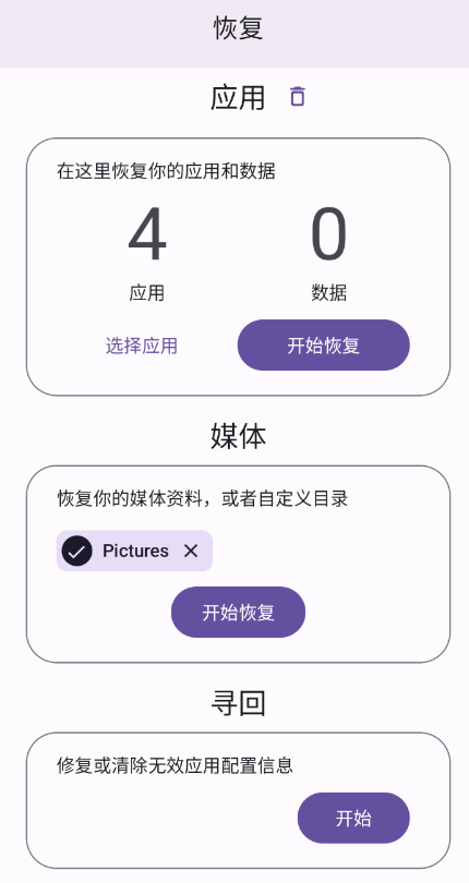 手机数据备份 Beta-4.2.10-小浪学习网