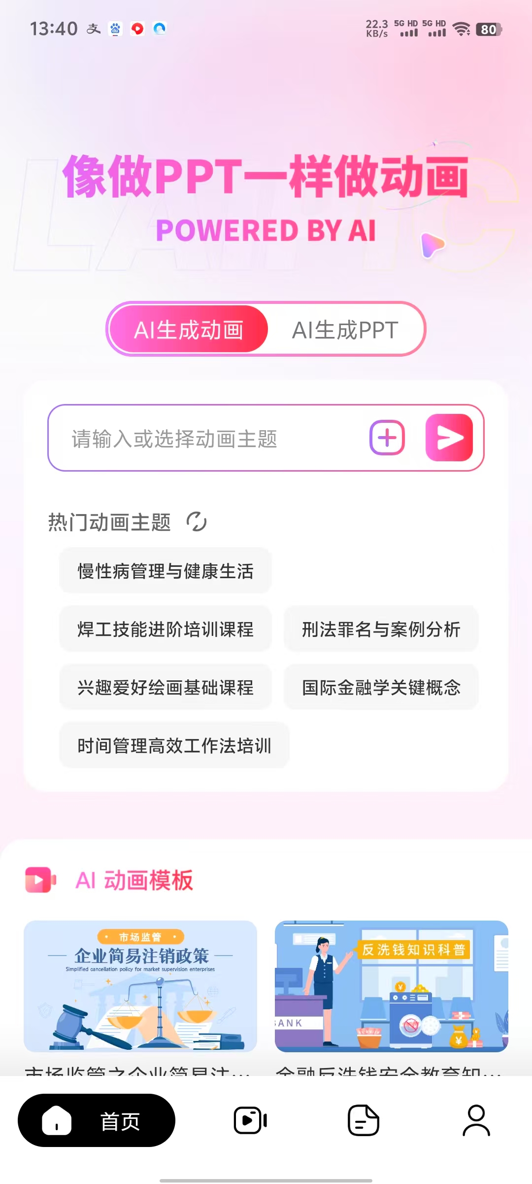 来画动画视频创作|海报出图|一键成片解锁会员