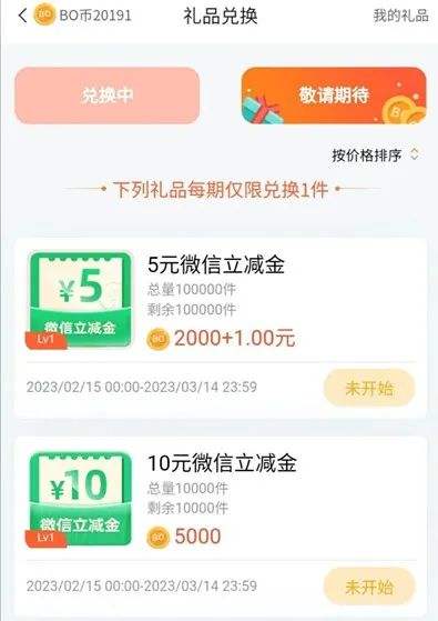 中行 BOBO 鱼塘小游戏兑换微信立减金