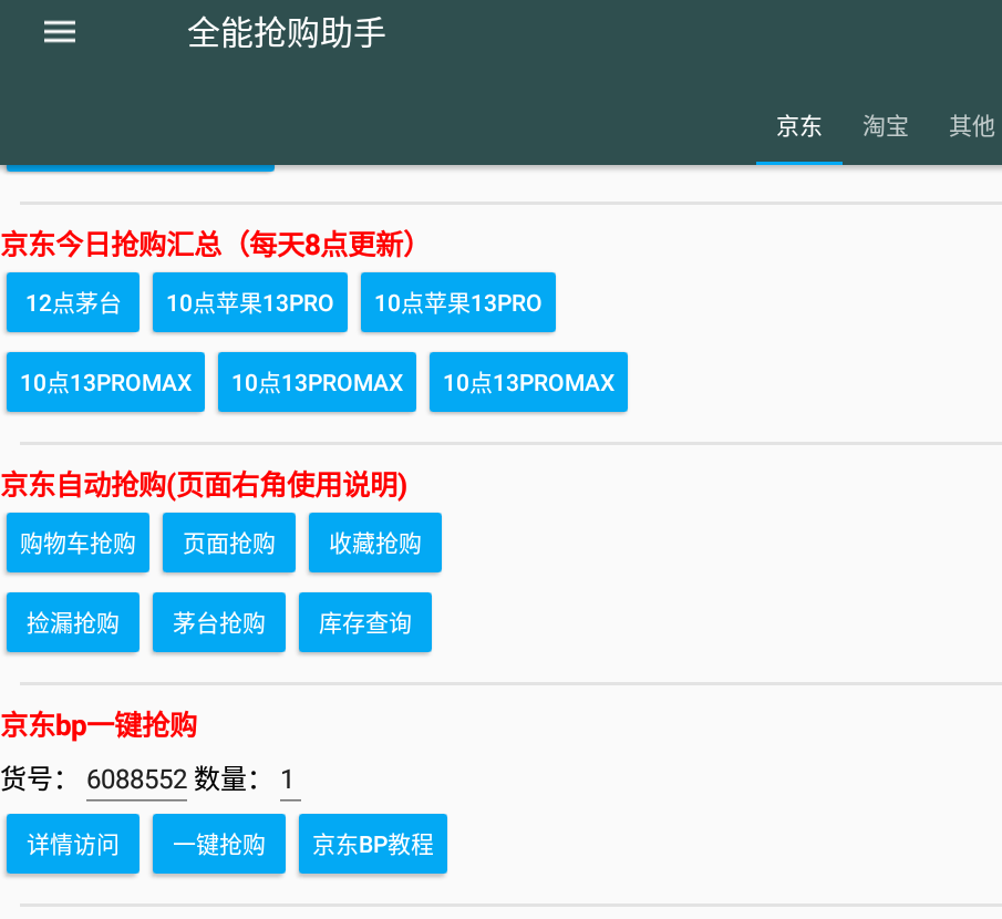 魔法抢购助手v7.0 京东淘宝秒杀抢购软件-小浪学习网