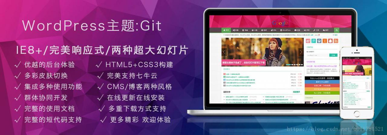Git 主题 -- 简单单页的 wordpress 主题