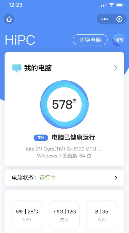 【惊奇软件】微信控制电脑 HiPC v5.6.6.174a