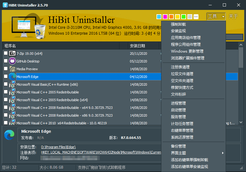 HiBit Uninstaller v3.0单文件版-小浪学习网