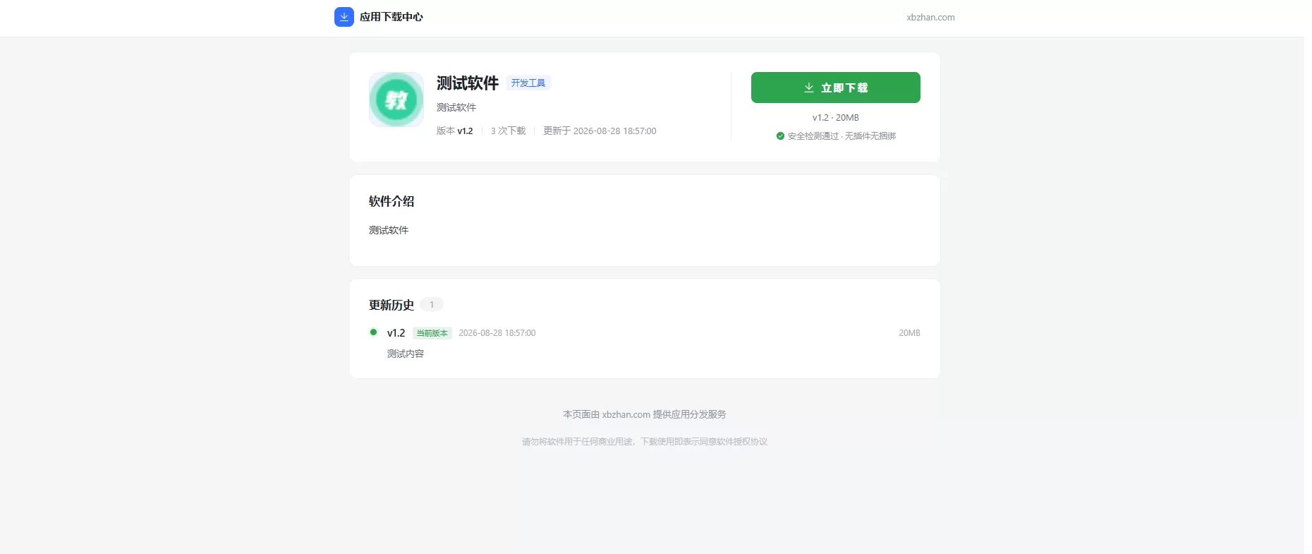 小白网络验证 oprotect 网络验证系统 3.0.3 永久免费版 支持 X32,X64,X86 任意 exe 一键加密 小白网络验证 oprotect 网络验证系统 3.0.3 永久免费版 支持 X32,X64,X86 任意 exe 一键加密