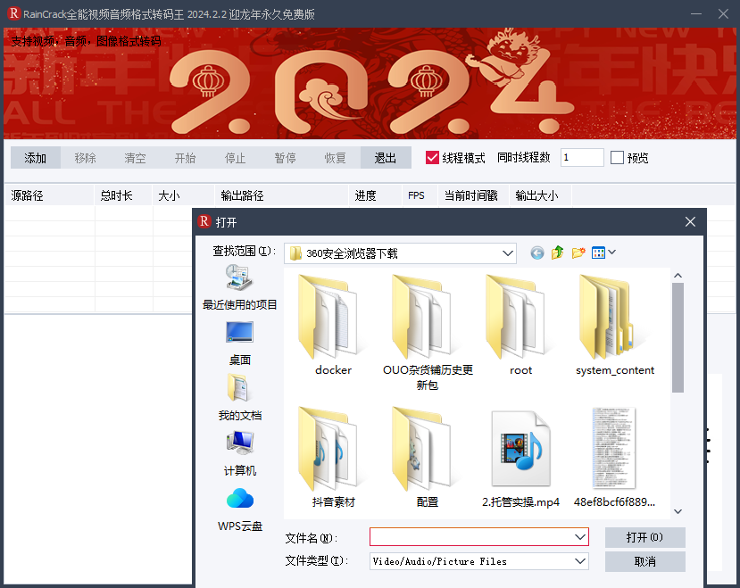 RainCrack 全能视频音频格式转码王 2024.2.2 永久免费版