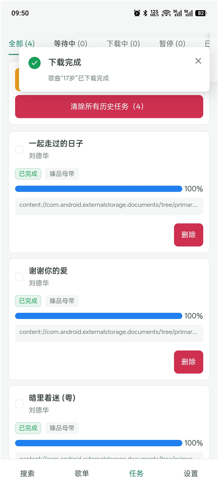 HotDownloader v1.3.0 音乐免费下载 支持批量下载 支持母带无损