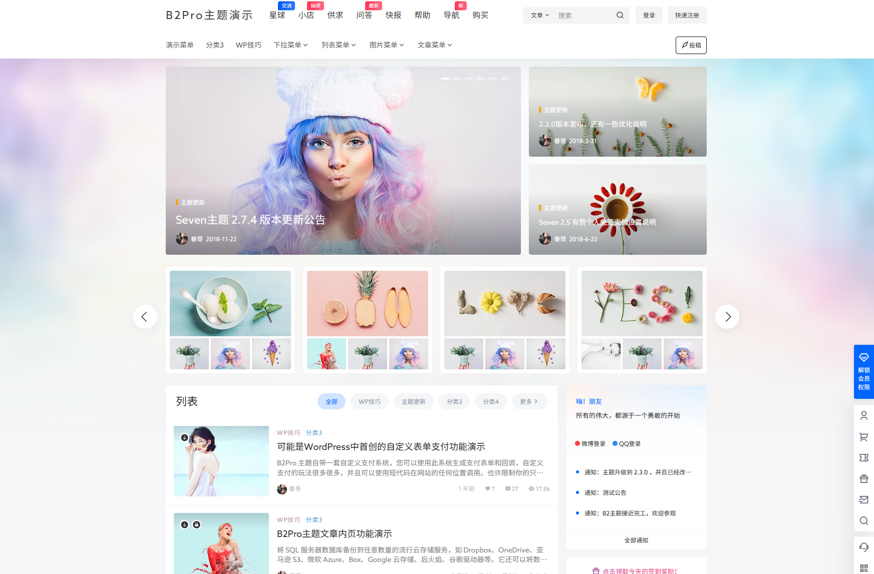7B2 PRO 主题 5.4.2 免授权开心版源码 | WordPress 主题