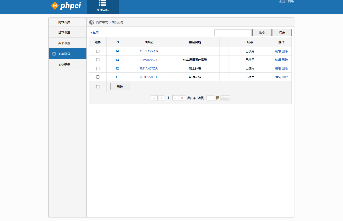 PHP 九宫格抽奖系统源码