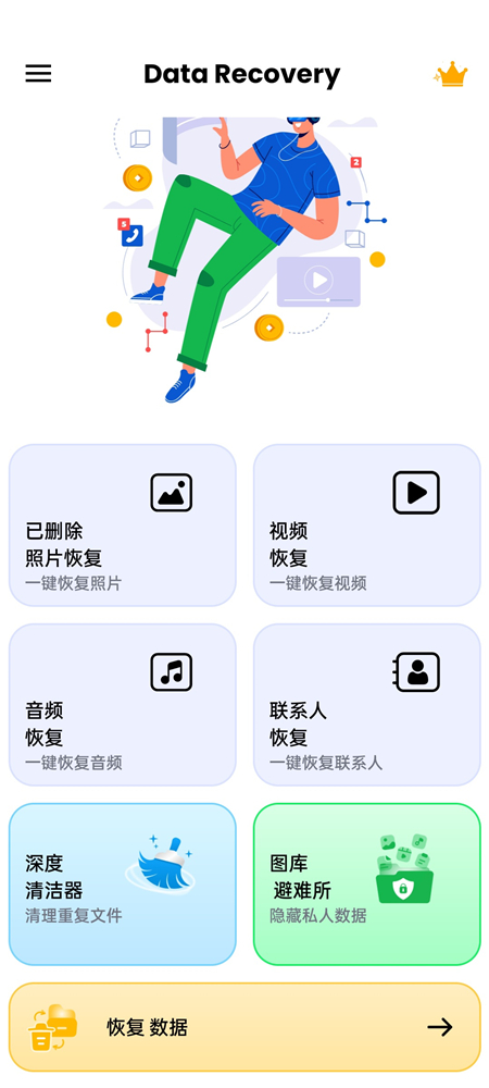 Data Recovery 数据恢复 v1.39.1 恢复照片、视频、音频、联系人等 Data Recovery 数据恢复 v1.39.1 恢复照片、视频、音频、联系人等
