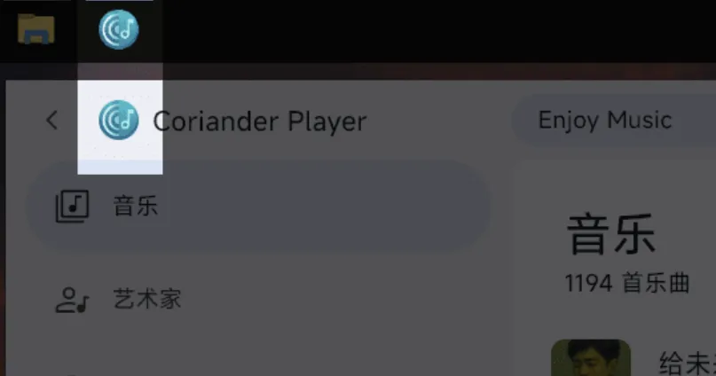 Coriander Player_1.5.1 更换软件图标