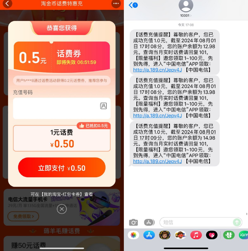 淘宝联通电信每天 1.5 充 3 亓话费
