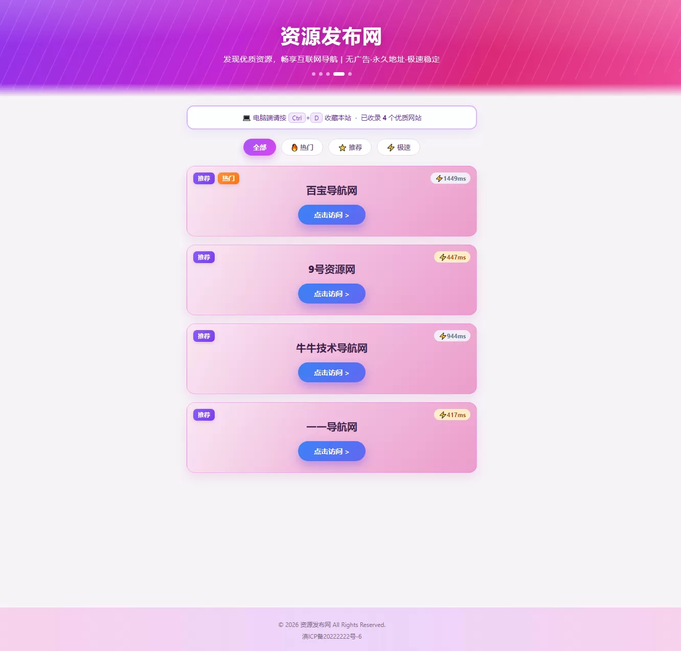资源发布网引导发布页 seo 优化版 资源发布网引导发布页 seo 优化版
