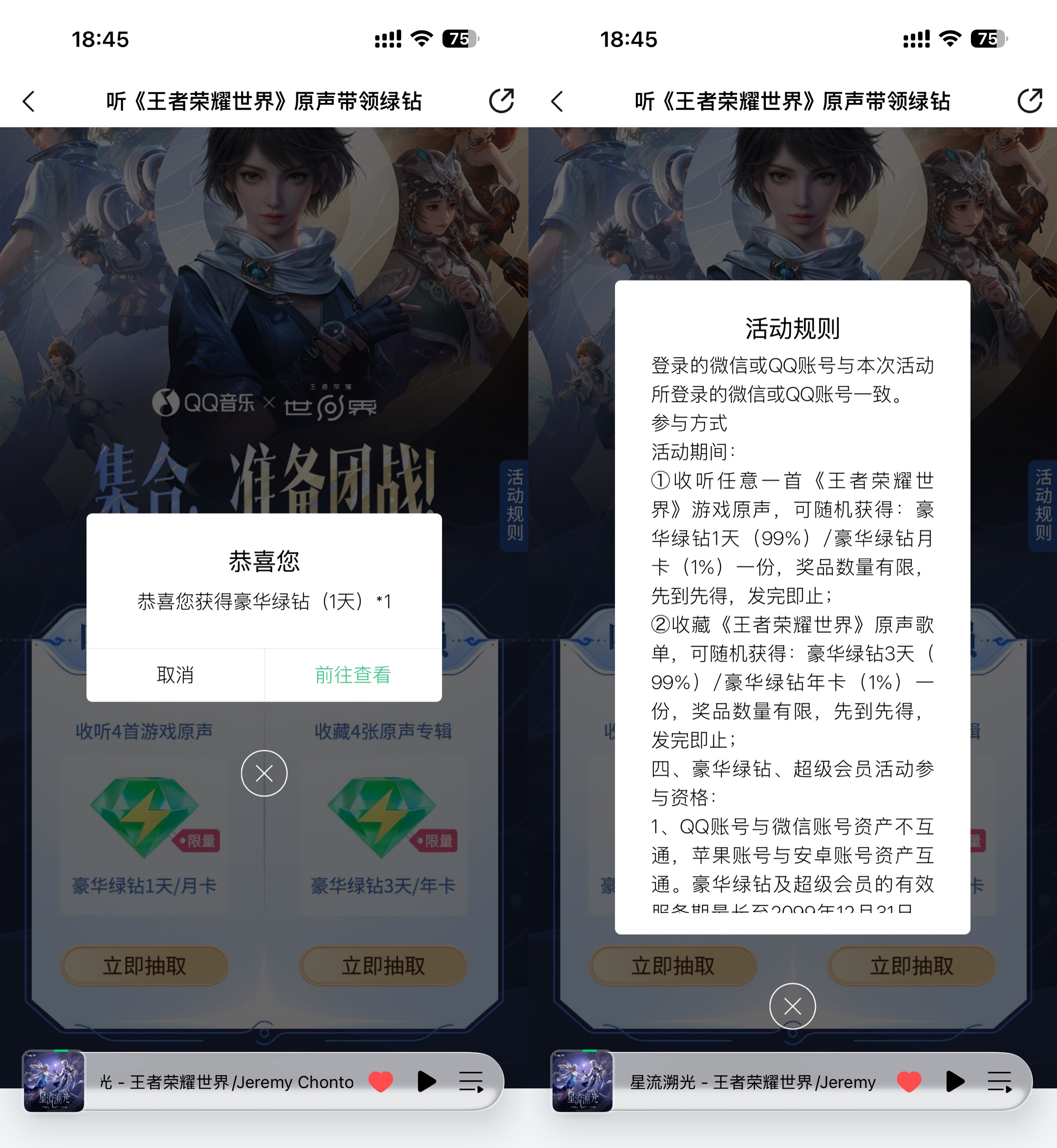 QQ 音乐收听歌曲抽 1~30 天绿钻