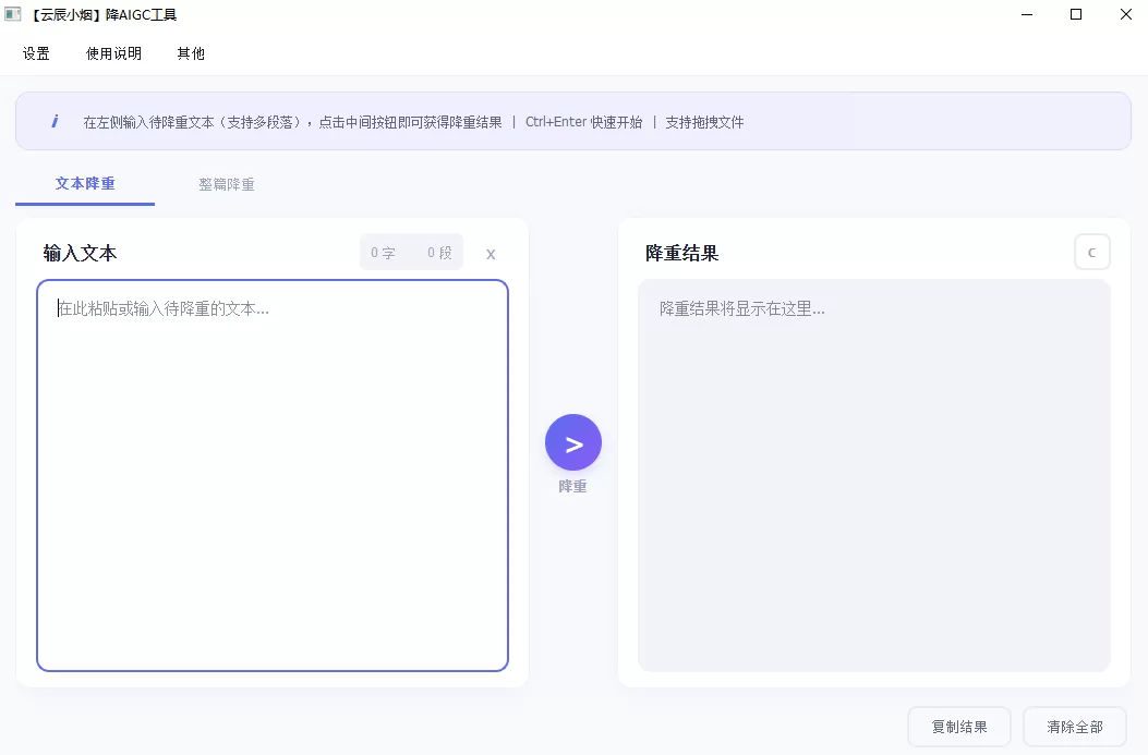 【夯中夯】最新免费降低文本 AI 率工具——打开直用