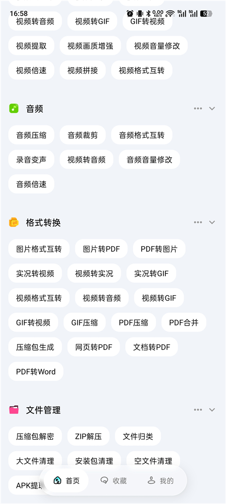 一木百宝箱 v1.1.3 已解锁 多功能工具箱 共 298 个功能 一木百宝箱 v1.1.3 已解锁 多功能工具箱 共 298 个功能