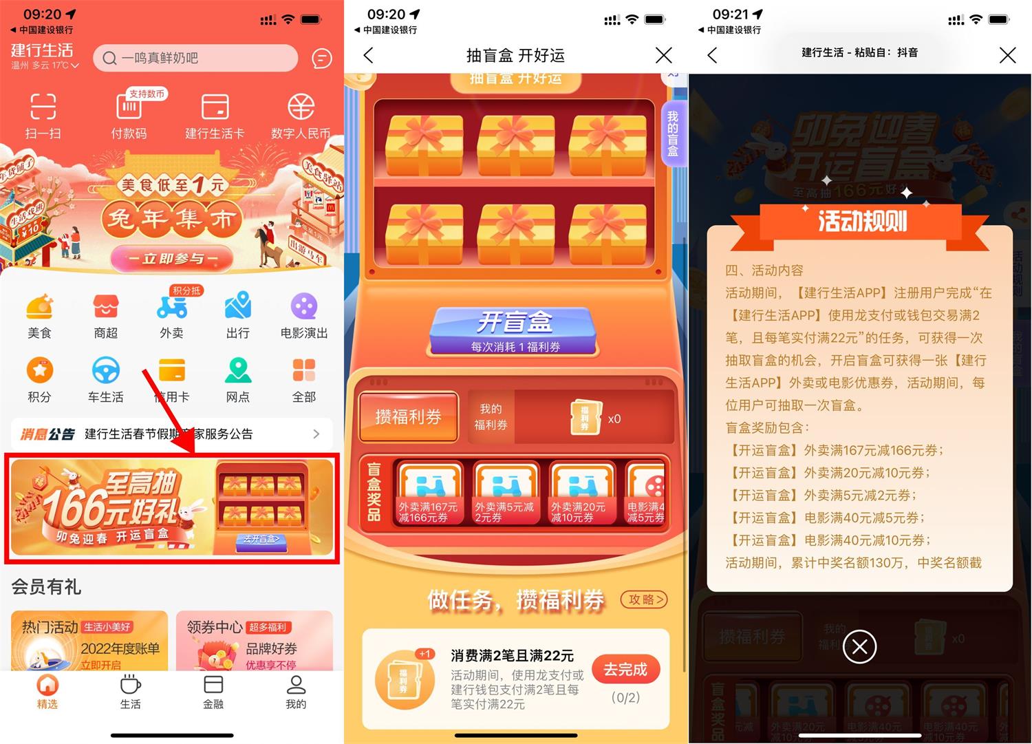 建行生活消费达标抽外卖电影券