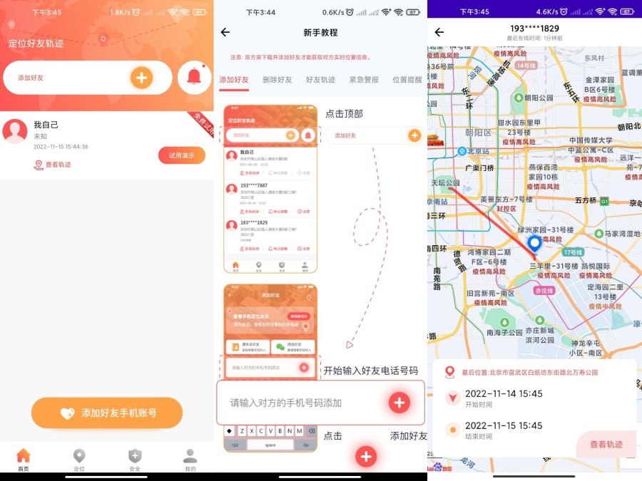 手机找人定位 App 解锁永久会员 手机找人定位 App 解锁永久会员