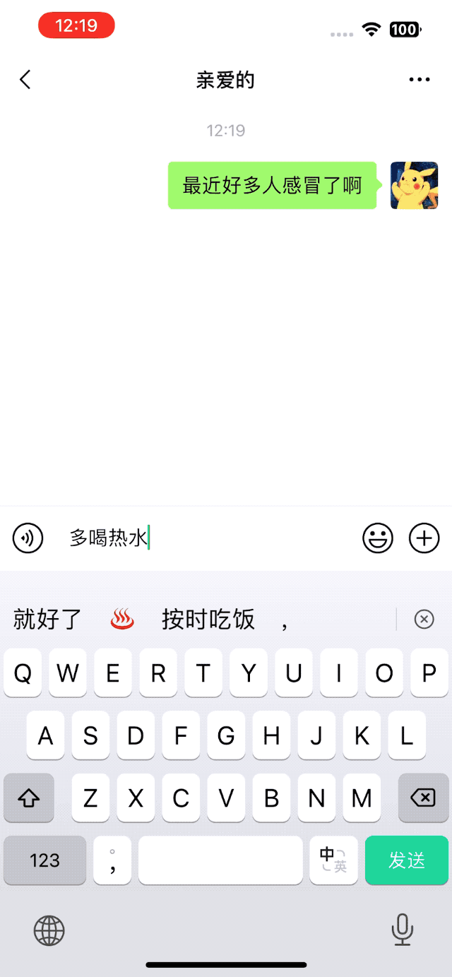 【Android &#038; iOS】微信键盘正式版 v1.0.0 来了！不够小，但挺美
