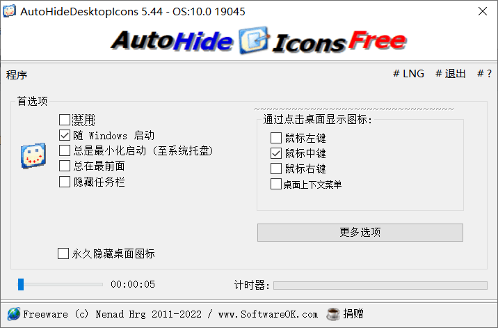 AutoHideDesktoplcons 桌面图标/任务栏隐藏-小浪学习网