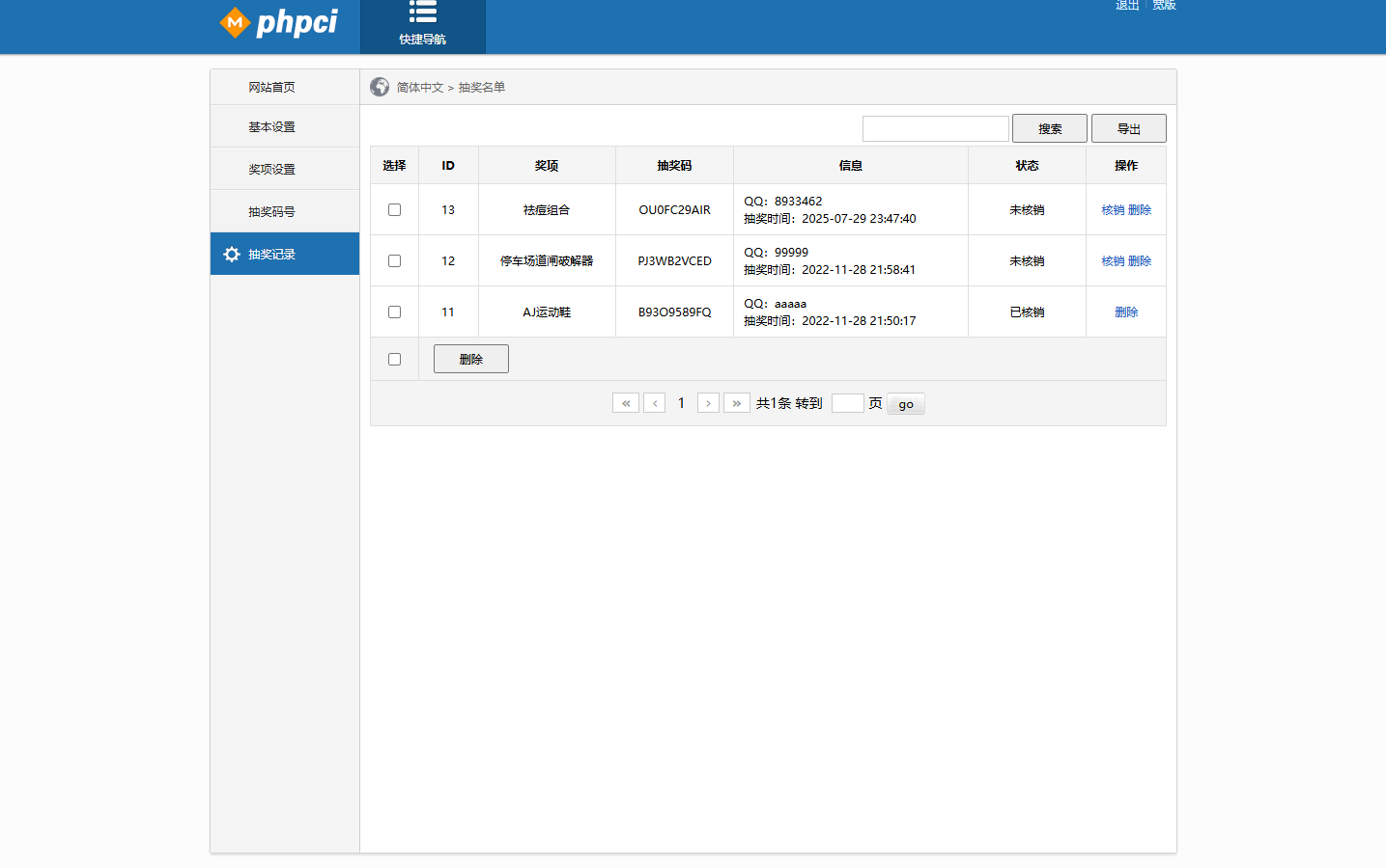 PHP 九宫格抽奖系统源码
