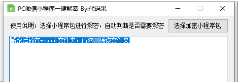 抓取微信小程序源码【附逆向工具 wxappUnpacker 使用方法】