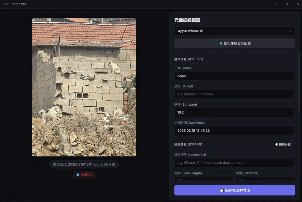 图片元数据修改软件