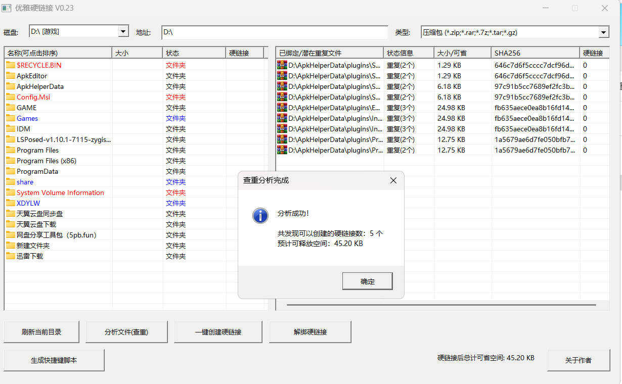 电脑文件查重 ElegantHLK v0.23 绿色版
