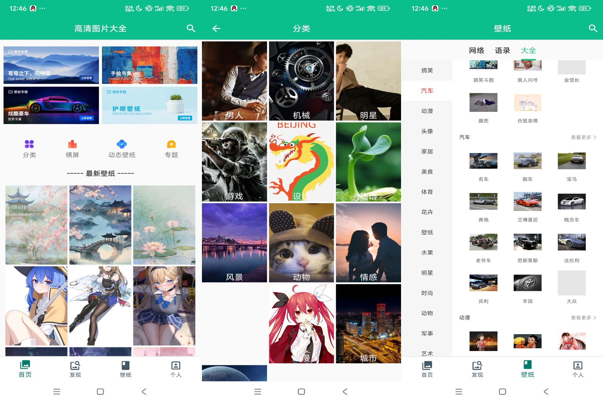 图片大全 APP 超多壁纸头像分类