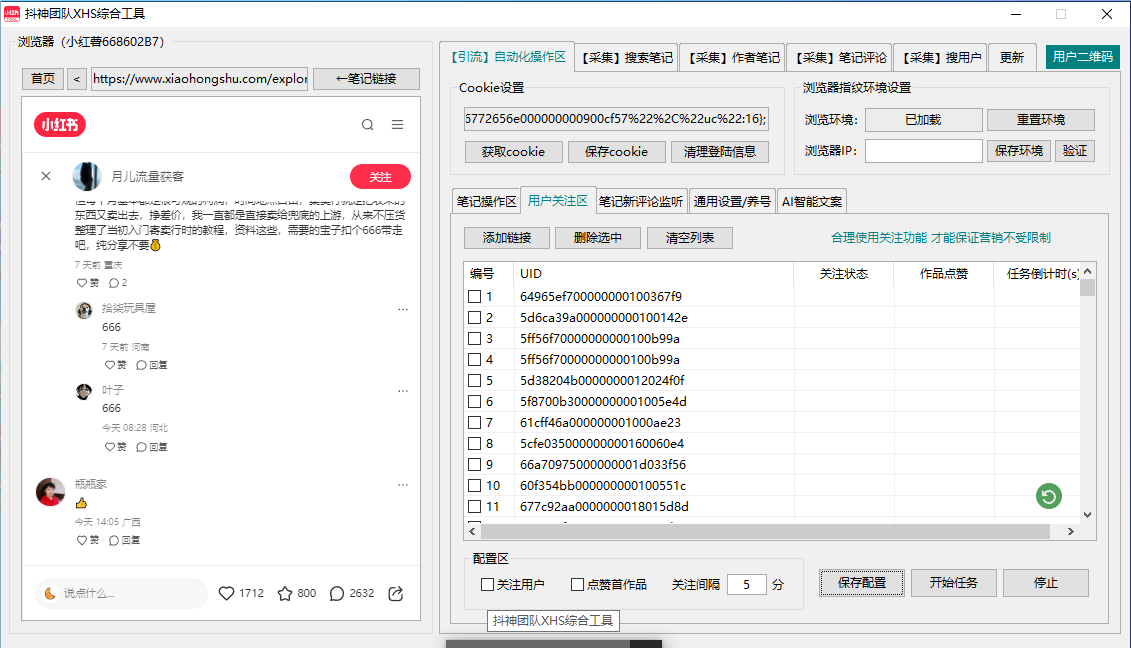 小红书综合工具免费，多功能采集，自动留痕拓客脚本，小 K 网首发