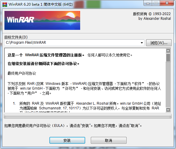 WinRAR v6.22 Stable 烈火汉化版