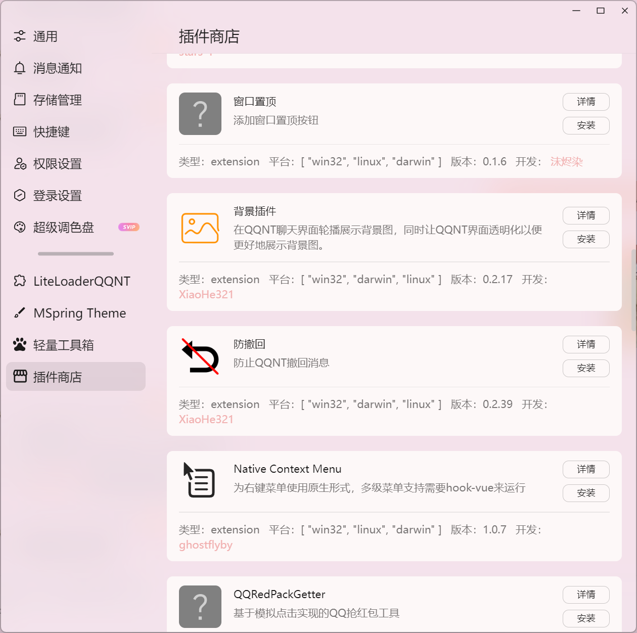 PCQQ插件商店炫酷主题防撤回等-小浪学习网
