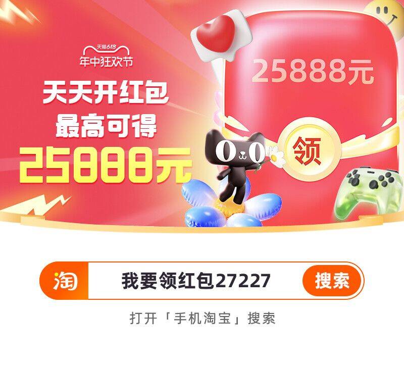 淘宝 618 节来袭！每天抽随机红包！