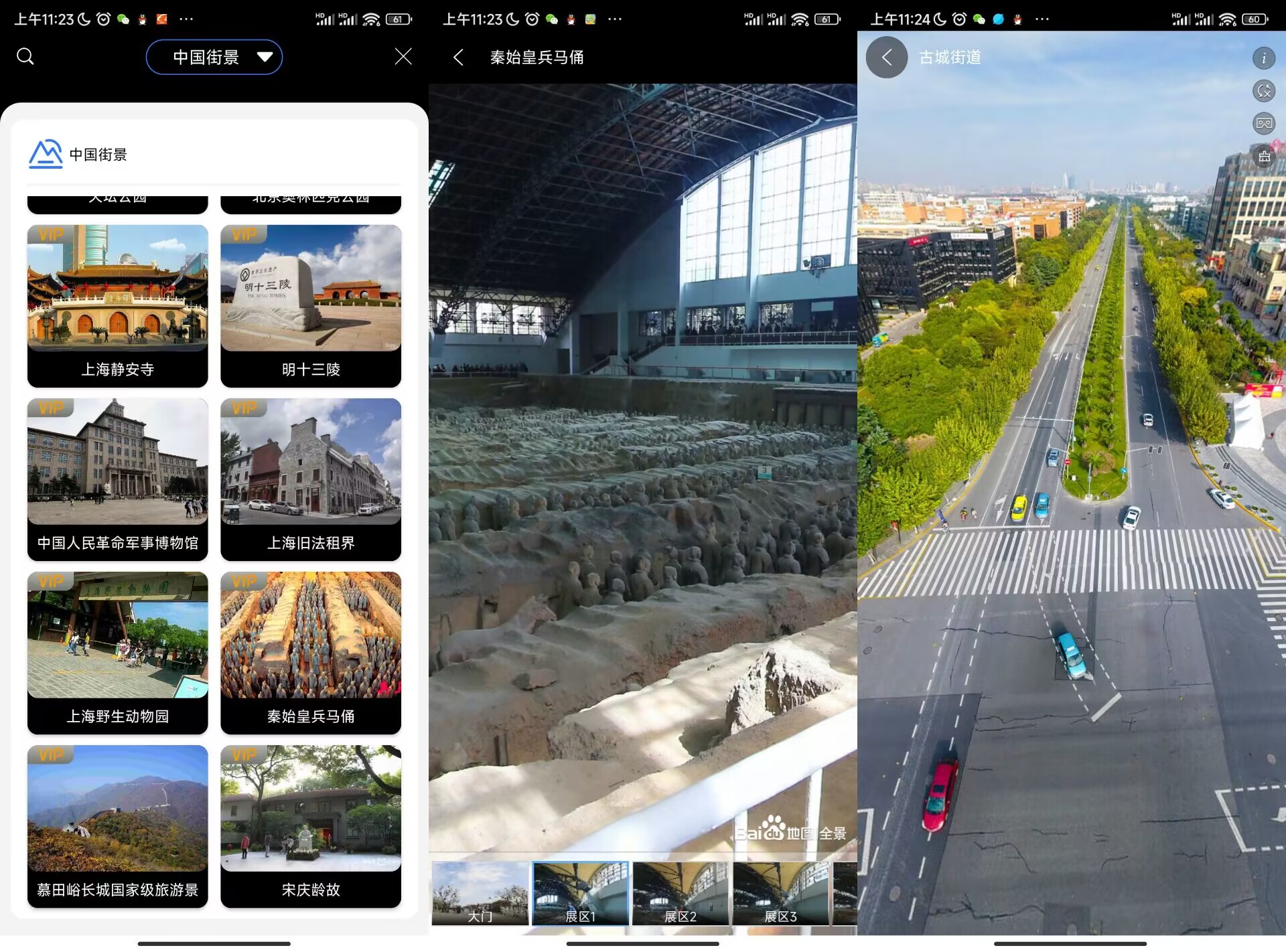 地球街景地图 App 世界各地的街景