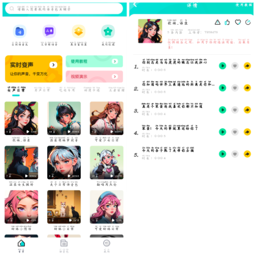 魔音变声器青春版v2.2.2会员版-小浪学习网