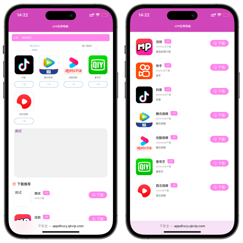 APP 导航下载页源码带后台 APP 导航下载页源码带后台