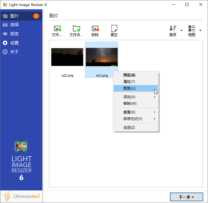 图片批量处理 Light Image Resizer v7.5.0 图片批量处理 Light Image Resizer v7.5.0