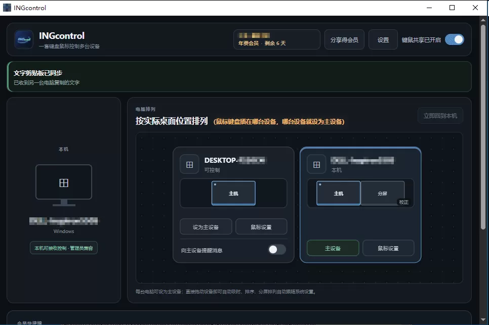 INGcontrol V0.2.37 一套键盘鼠标,自然跨越多台电脑 INGcontrol V0.2.37 一套键盘鼠标,自然跨越多台电脑