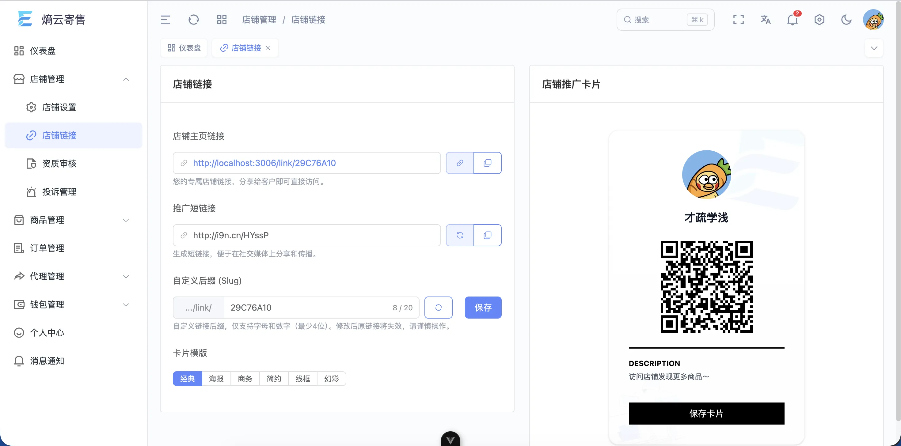 企业级多商户发卡系统开发版
