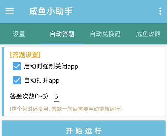 自制[咸鱼之王]辅助小工具！-小浪学习网