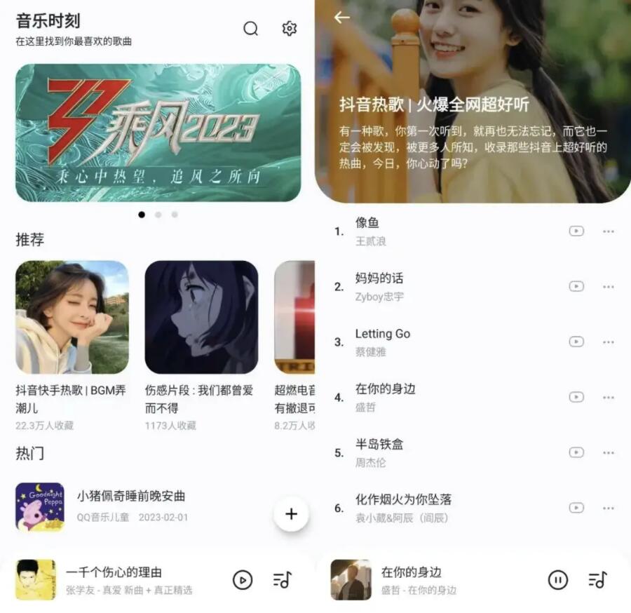 音乐时刻 v1.0.2 又一款免费听音乐软件