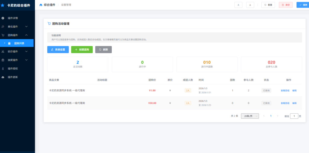 子比主题综合插件 - 八合一：砍价、团购、抽奖、统计、工单等