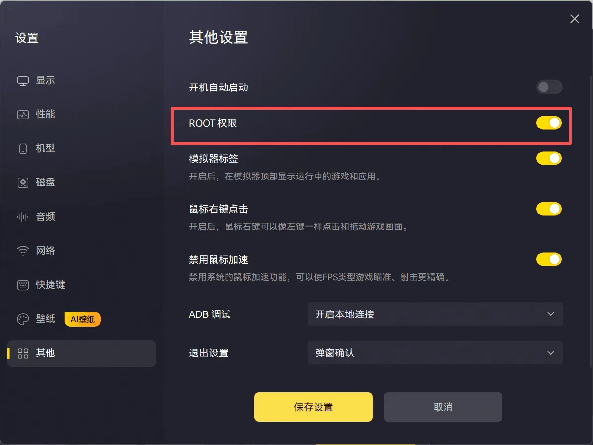 雷电模拟器 14 安装面具 magisk