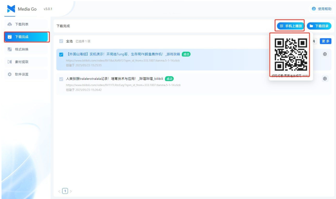全能视频嗅探神器 -Mediago v3.0.1