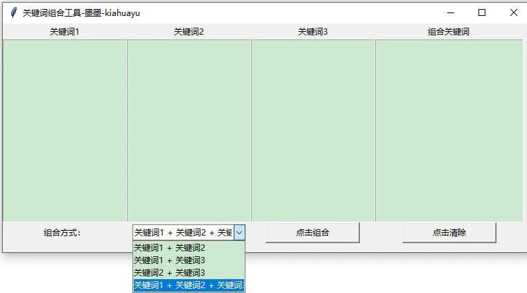 seo 关键词组合工具 seo 关键词组合工具