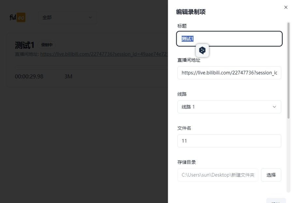 直播录制软件fideo-0.2.7-小浪学习网