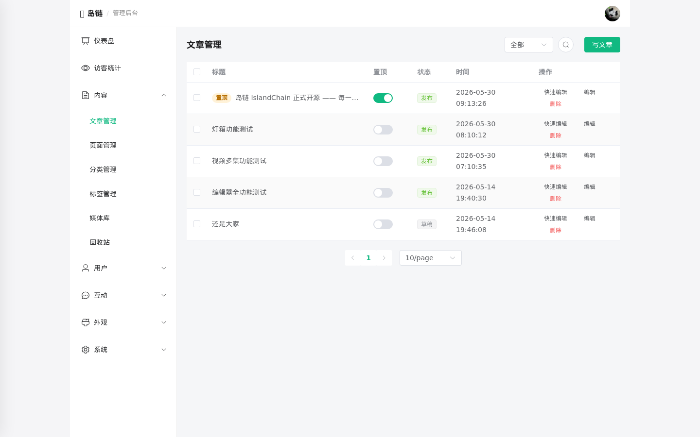 岛链 IslandChain 正式开源 —— 博客互联程序源码 岛链 IslandChain 正式开源 —— 博客互联程序源码